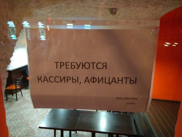 Ошибки в вывесках и объявлениях