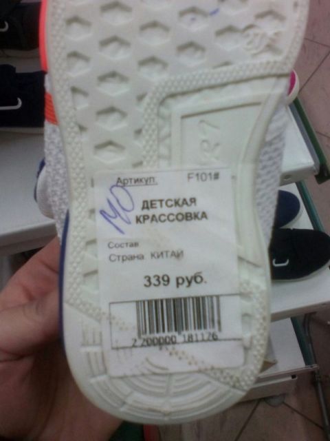 Ошибки в вывесках и объявлениях