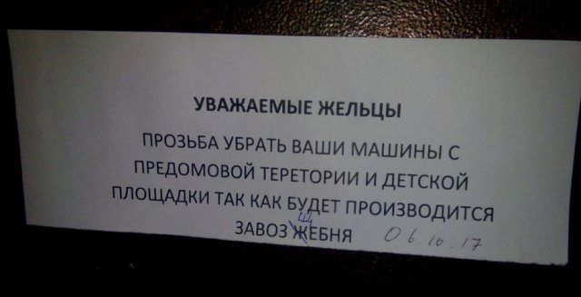 Ошибки в вывесках и объявлениях