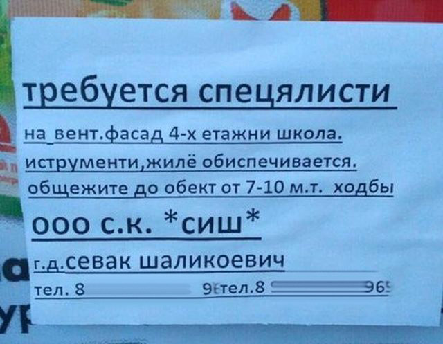 Ошибки в вывесках и объявлениях