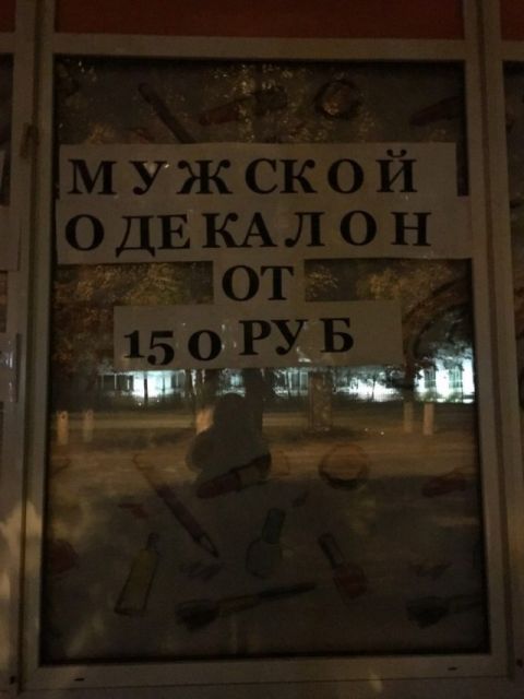 Ошибки в вывесках и объявлениях