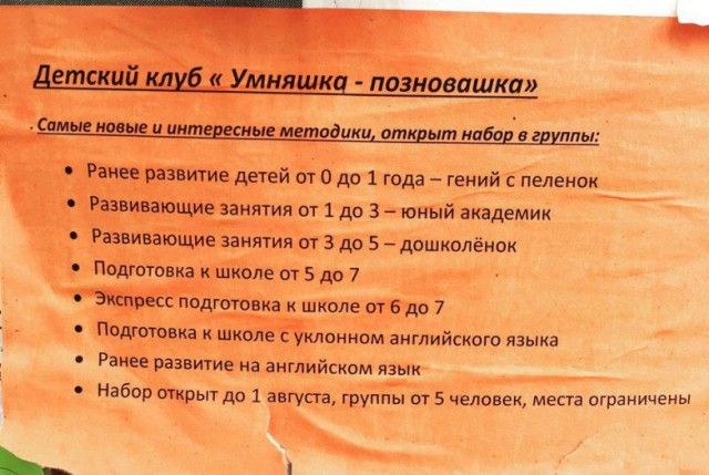 Ошибки в вывесках и объявлениях