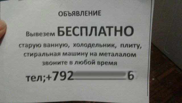 Ошибки в вывесках и объявлениях