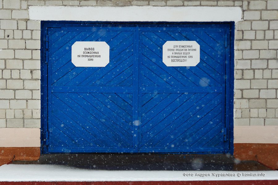 Репортаж из исправительной колонии в Бобруйске Репортаж из исправительной колонии в Бобруйске