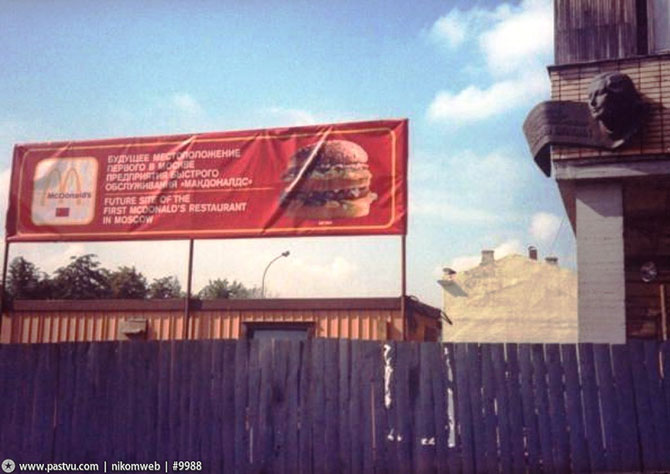 Прогулка по Москве 1989 года
