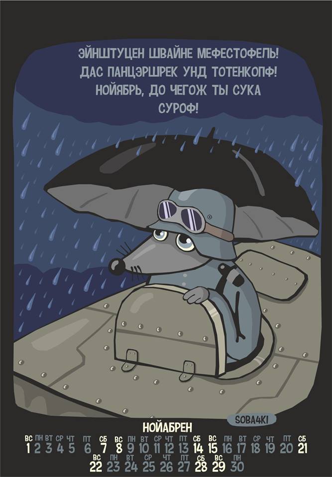 Календарен 2105 от SOBA4KI