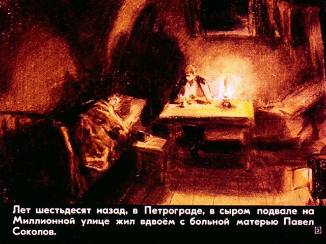 Советский диафильм «Пашка-миллионщик»