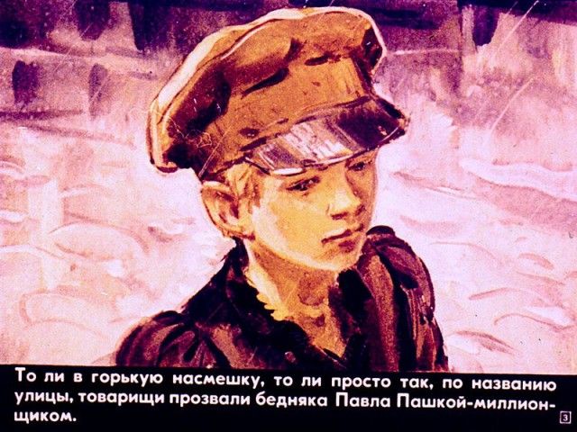 Советский диафильм «Пашка-миллионщик»