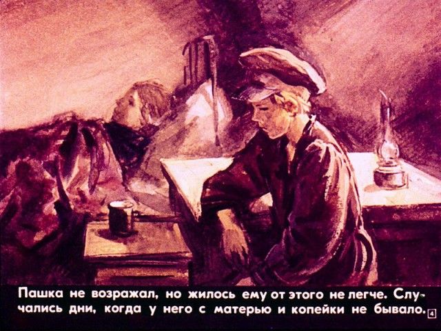 Советский диафильм «Пашка-миллионщик»