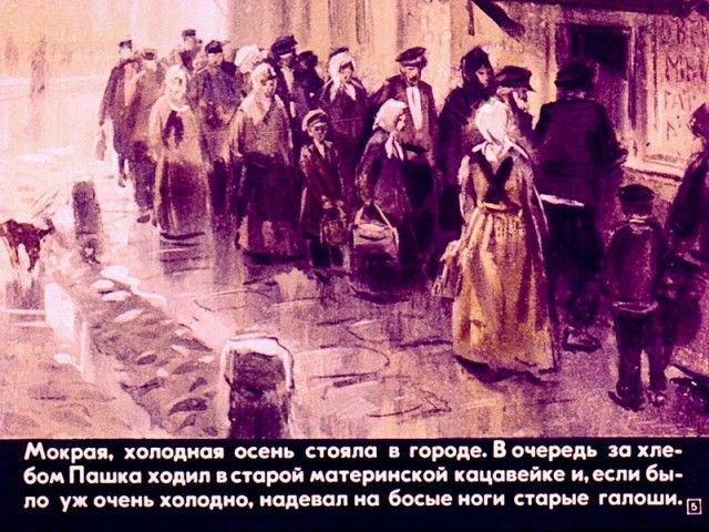 Советский диафильм «Пашка-миллионщик»