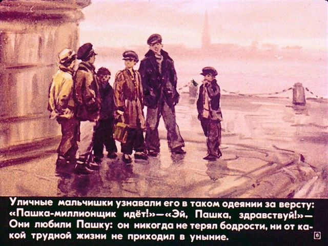 Советский диафильм «Пашка-миллионщик»