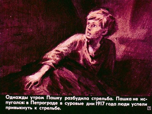 Советский диафильм «Пашка-миллионщик»