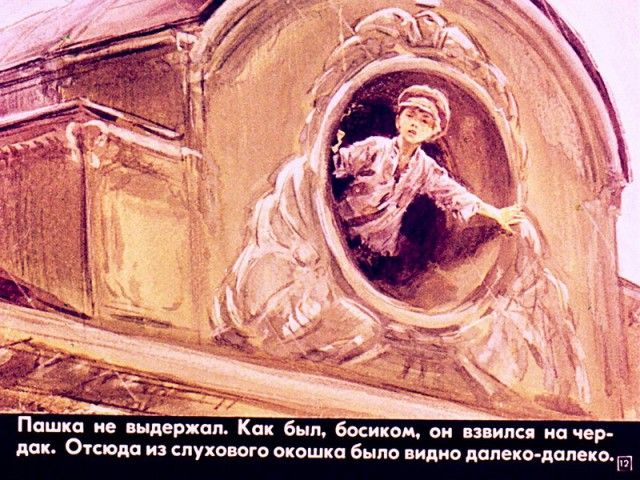 Советский диафильм «Пашка-миллионщик»