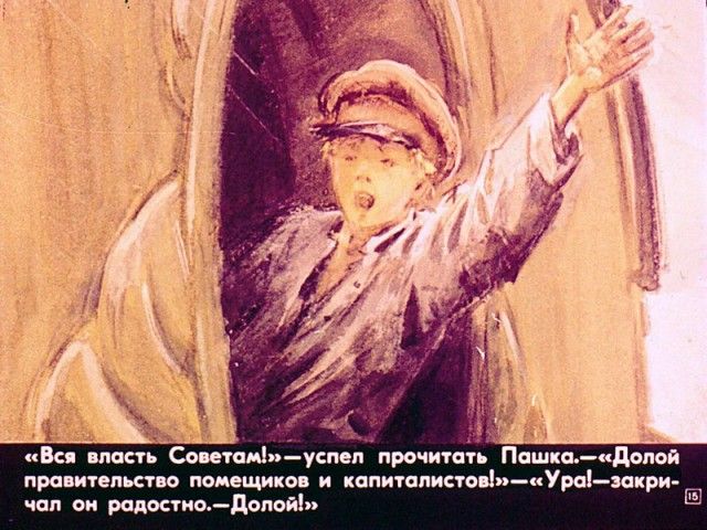Советский диафильм «Пашка-миллионщик»