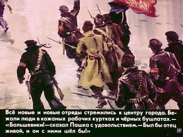 Советский диафильм «Пашка-миллионщик»