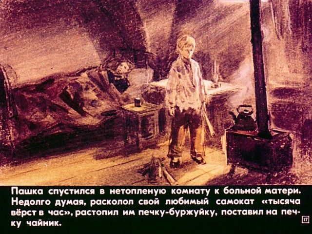 Советский диафильм «Пашка-миллионщик»