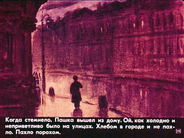 Советский диафильм «Пашка-миллионщик»