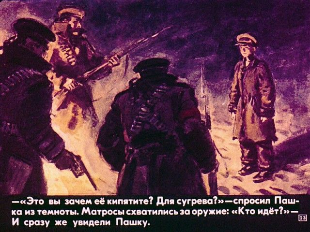 Советский диафильм «Пашка-миллионщик»