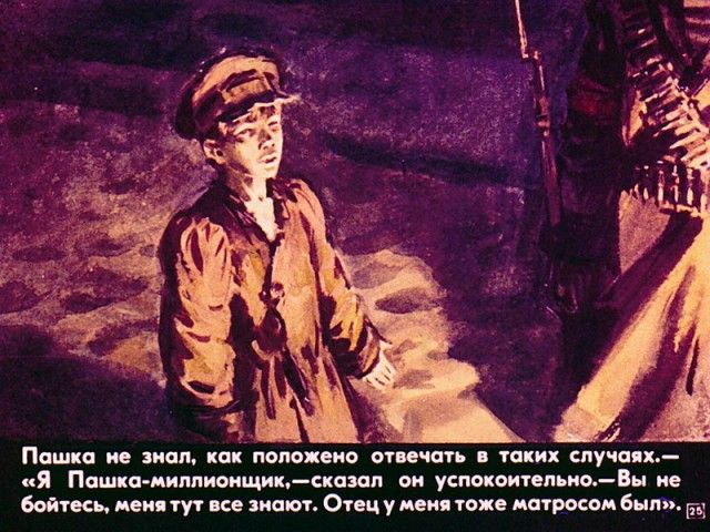 Советский диафильм «Пашка-миллионщик»