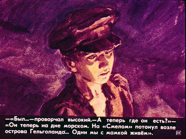 Советский диафильм «Пашка-миллионщик»
