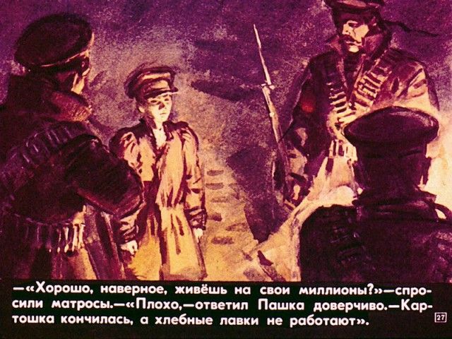 Советский диафильм «Пашка-миллионщик»