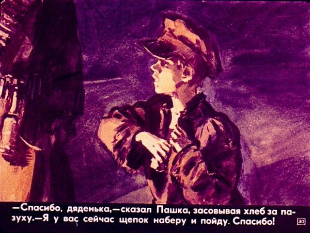 Советский диафильм «Пашка-миллионщик»