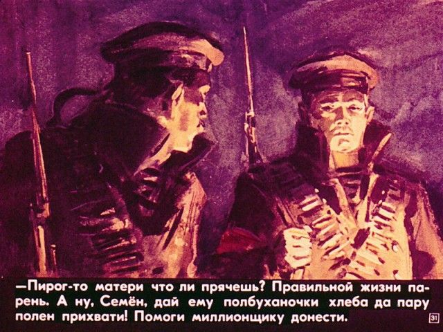 Советский диафильм «Пашка-миллионщик»