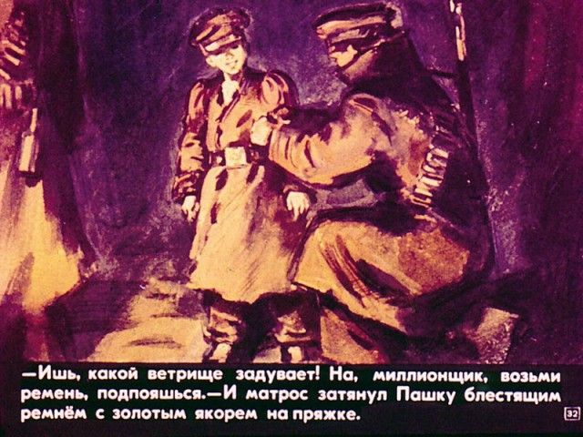 Советский диафильм «Пашка-миллионщик»