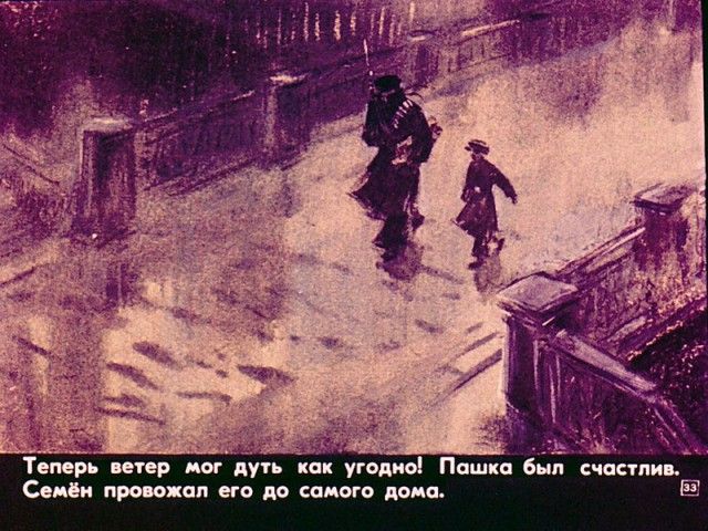Советский диафильм «Пашка-миллионщик»