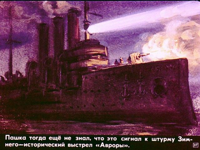 Советский диафильм «Пашка-миллионщик»
