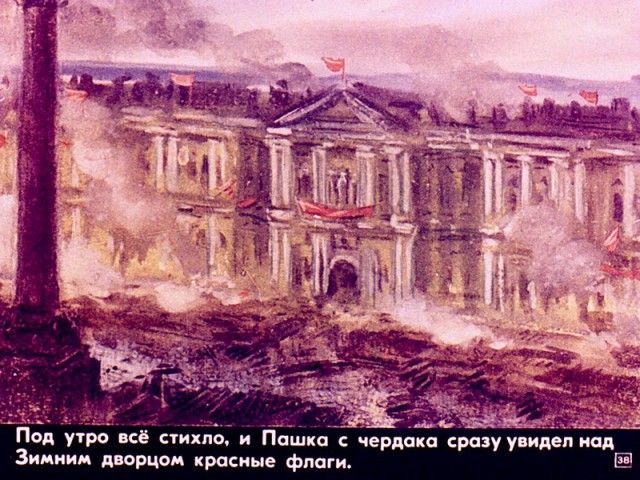 Советский диафильм «Пашка-миллионщик»