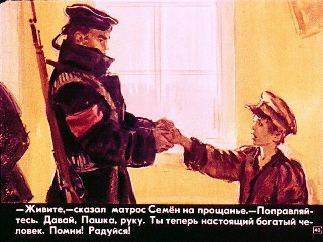 Советский диафильм «Пашка-миллионщик»
