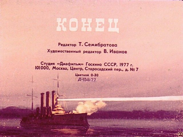 Советский диафильм «Пашка-миллионщик»