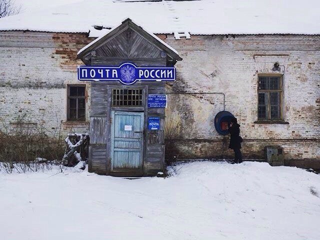 Самые эксцентричные отделения Почты России