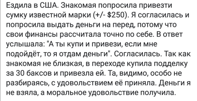 Истории людей с просторов сети