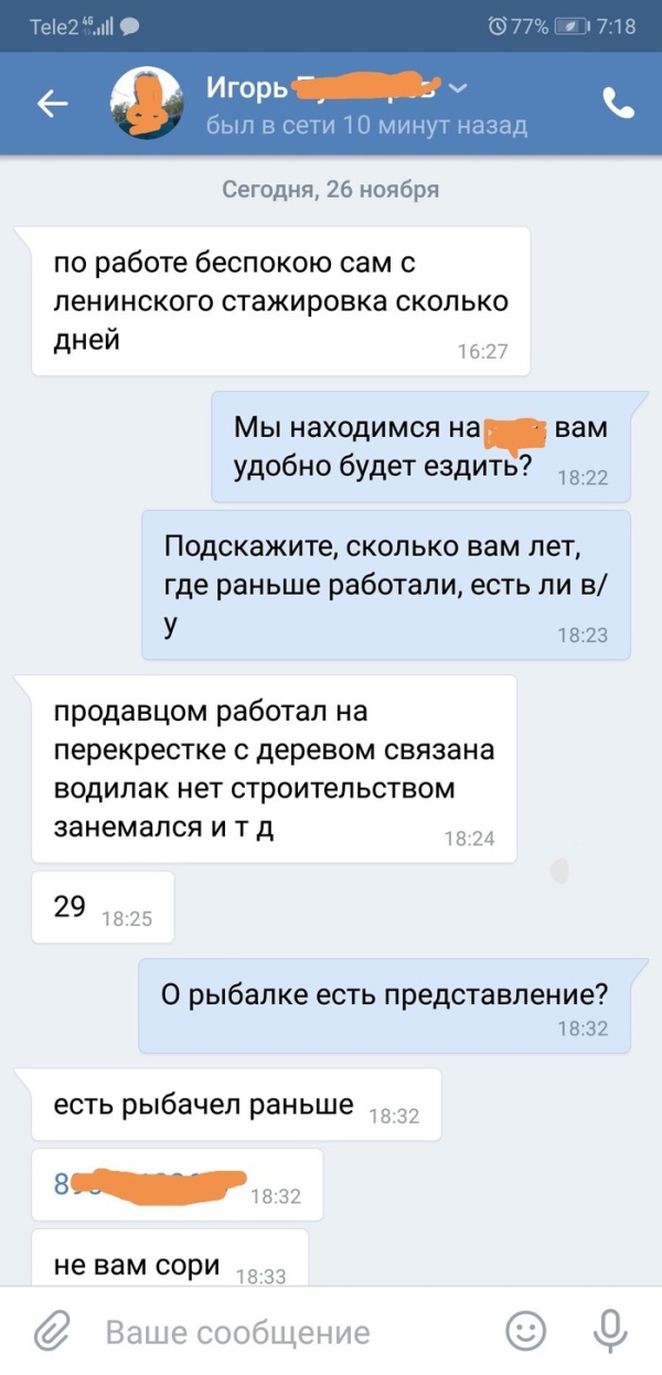 "Собеседование" с заинтересованным в работе парнем