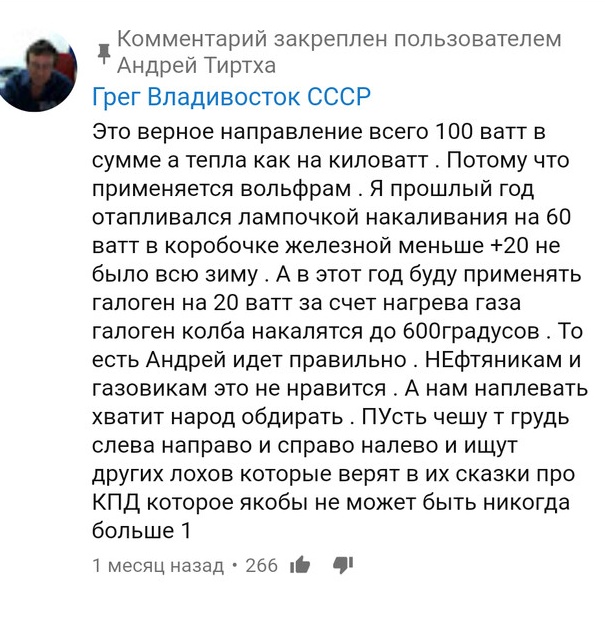 Как не платить за отопление? Комментарии "народных умельцев"