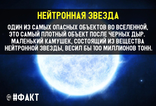 Познавательные факты о космосе