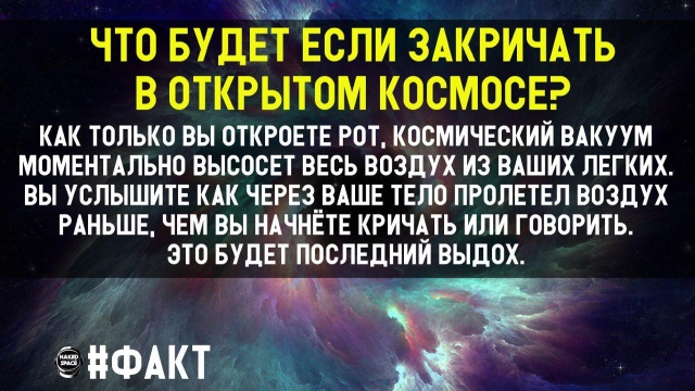 Познавательные факты о космосе