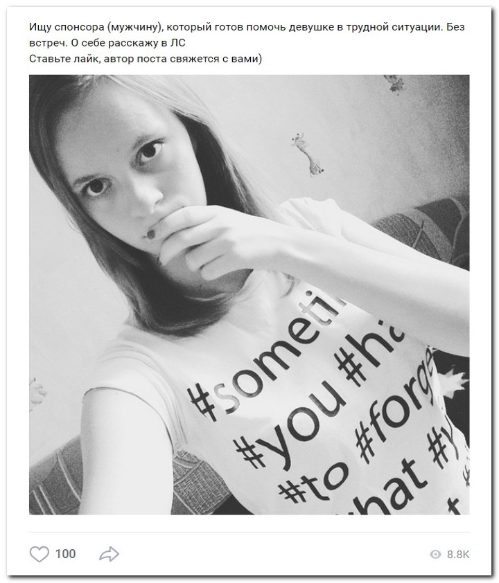 Девушки ищут спонсоров