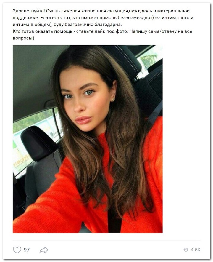 Девушки ищут спонсоров