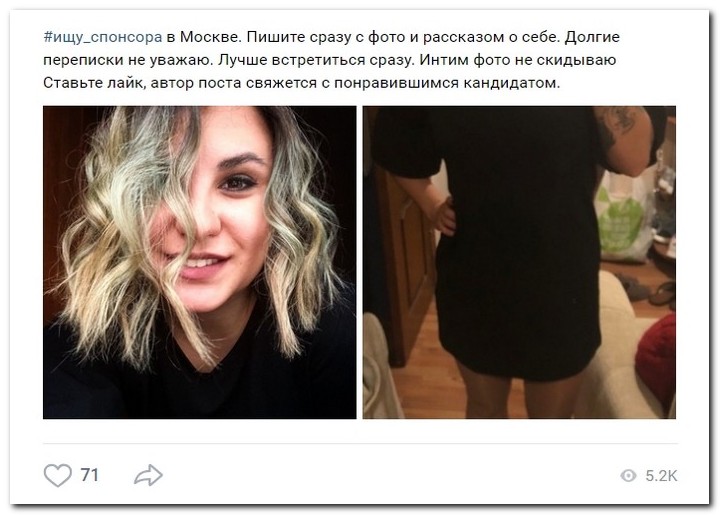 Девушки ищут спонсоров
