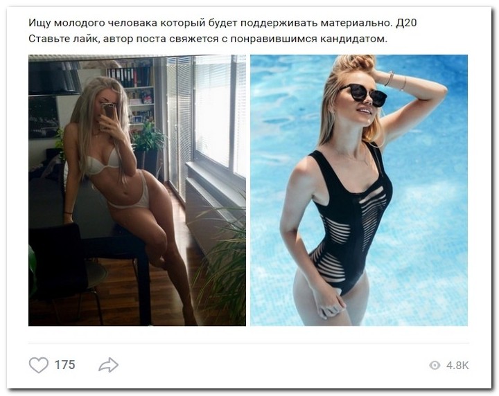 Девушки ищут спонсоров