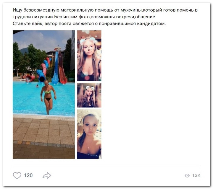 Девушки ищут спонсоров