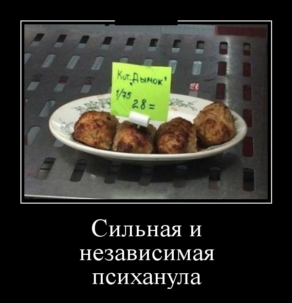 Демотиваторы