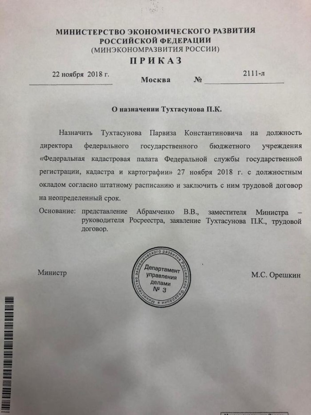 Парвиз Тухтасунов стал руководителем Кадастровой палаты России