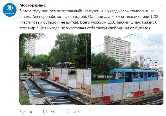 Мосгортранс будет делать шпалы для трамвайных путей из необычного материала