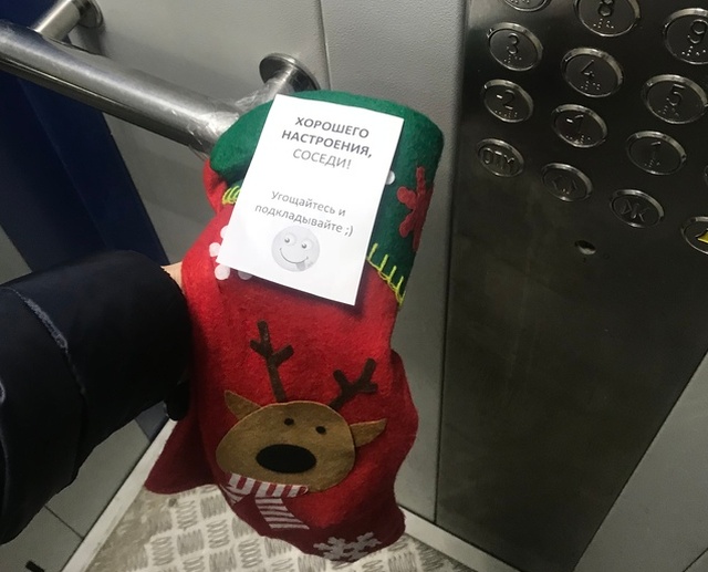Новогоднее настроение для соседей