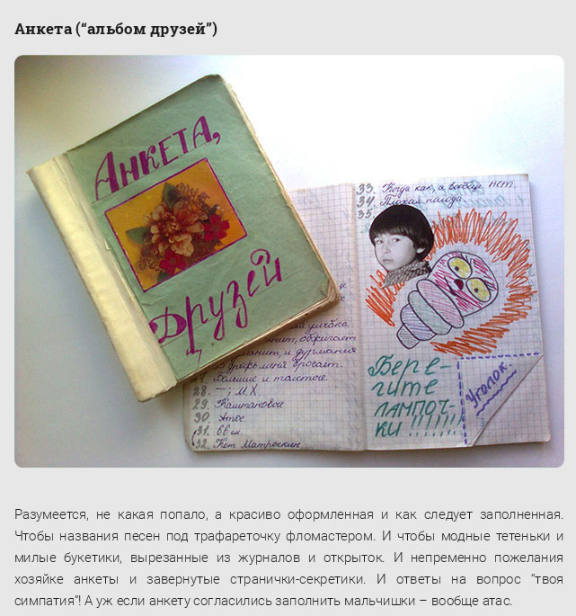 Ценности советских детей в 1980-е годы