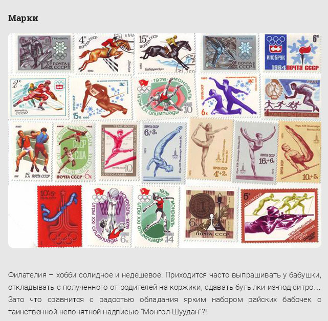 Ценности советских детей в 1980-е годы